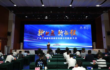 新起点 新征程—华体买球召开提级大会